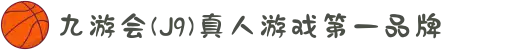 九游会(J9) - 真人游戏第一品牌